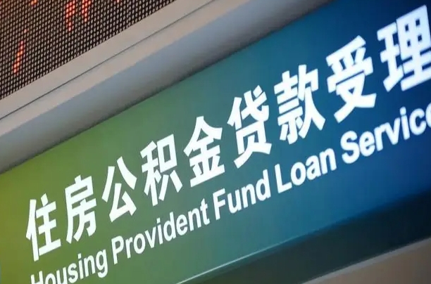 锡林郭勒离职后公积金可以取出么（离职了公积金可以取出来嘛）